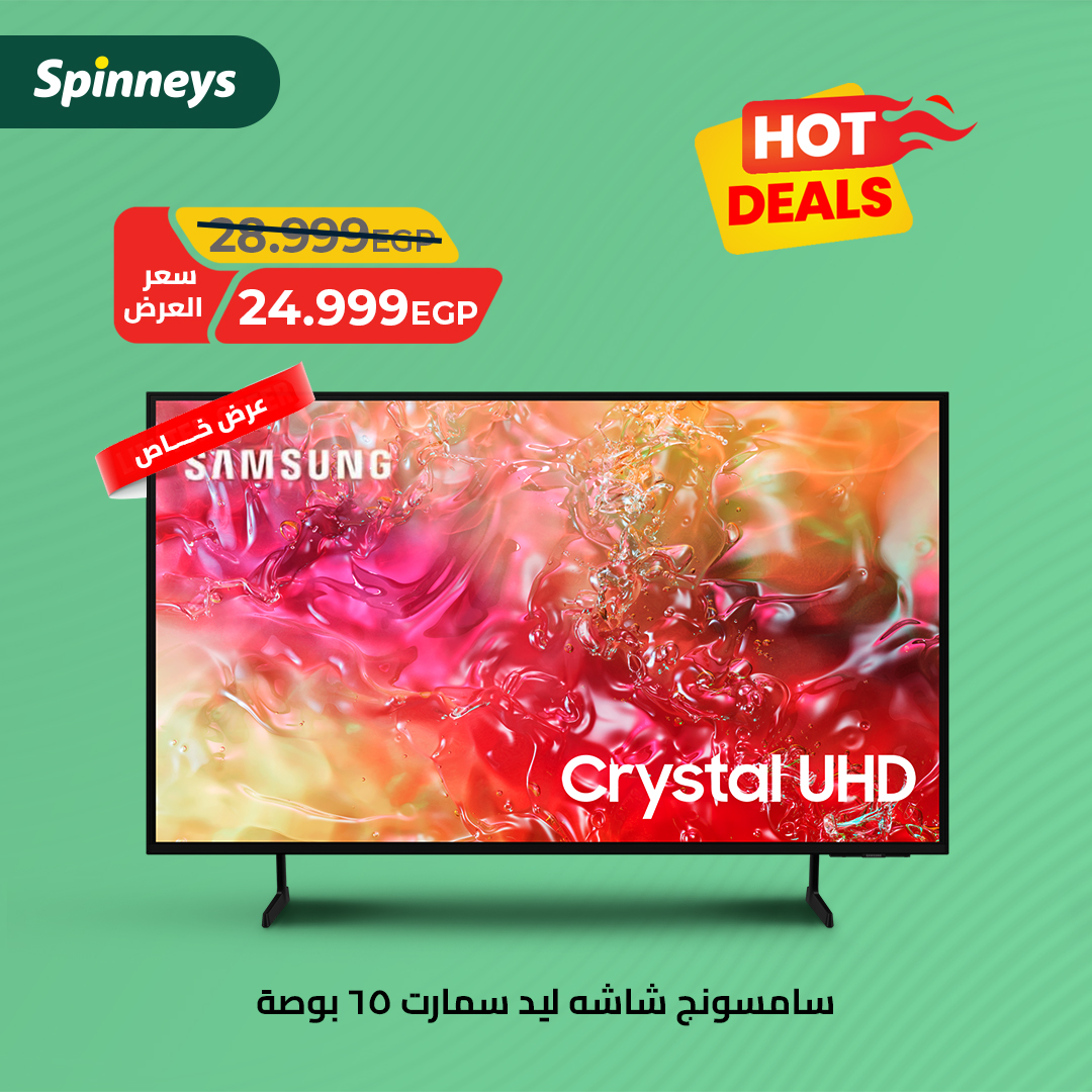 spinneys offers from 10jul to 2jun 2025 عروض سبينس من 10 يوليو حتى 2 يونيو 2025 صفحة رقم 1